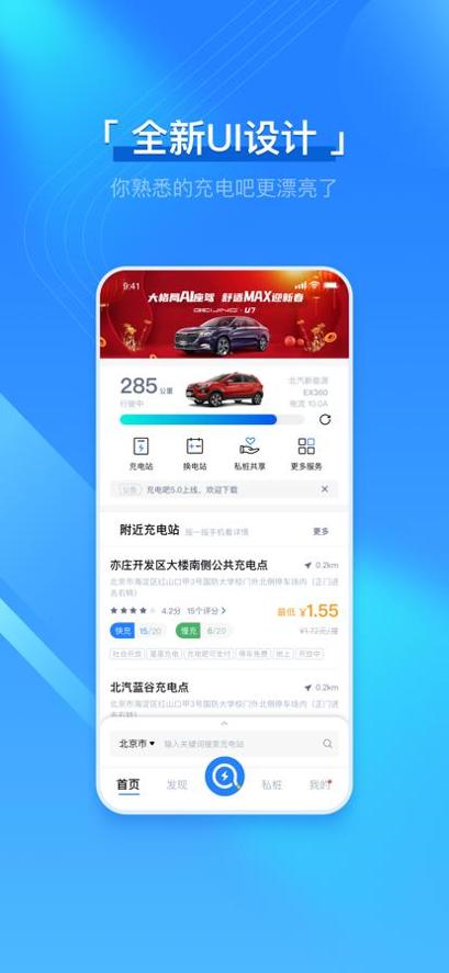 充电吧截图2