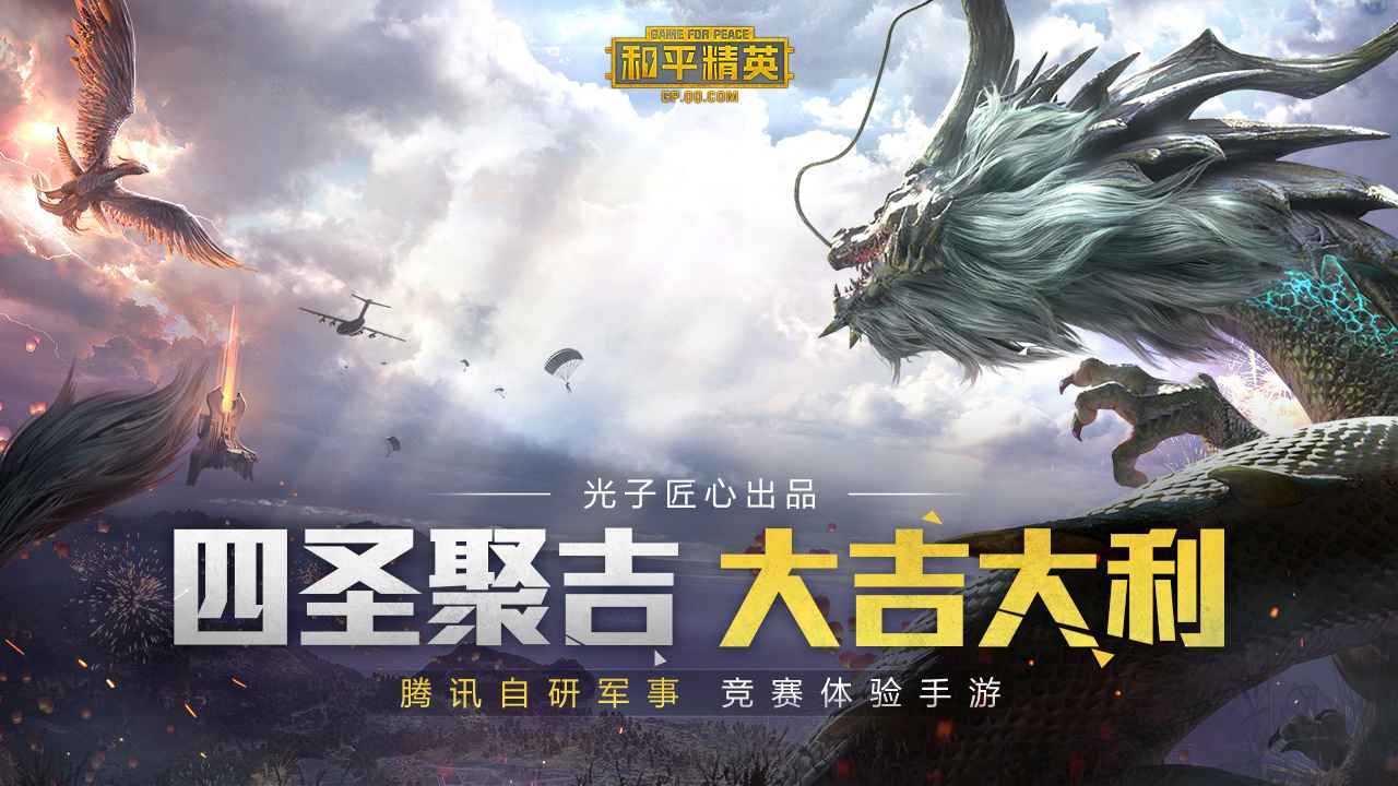 和平精英科学之轮版.jpg
