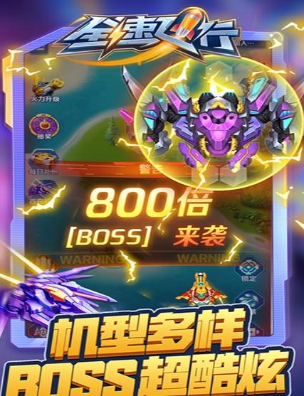 全速飞行赢话费红包版 截图0
