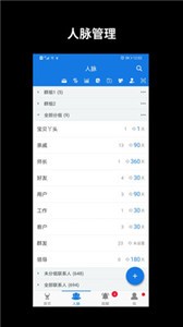 懒牛人脉截图1