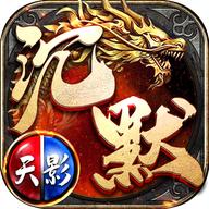 沉默传奇官方版