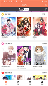 超元气漫画免费版