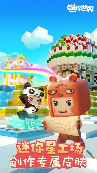 迷你世界0.32.3春节贺岁版更新正式版下载 截图0