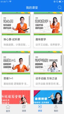 万新课堂截图0