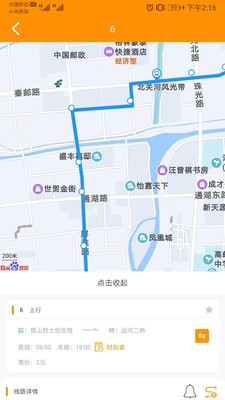 高邮E出行截图0