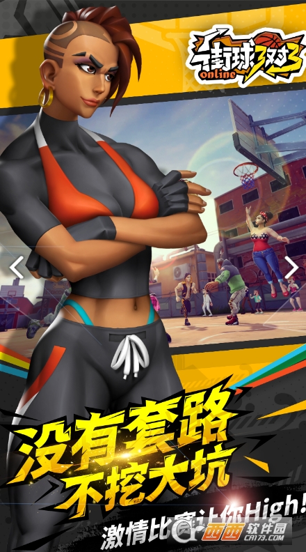 街球3对3百度版 v.1.0