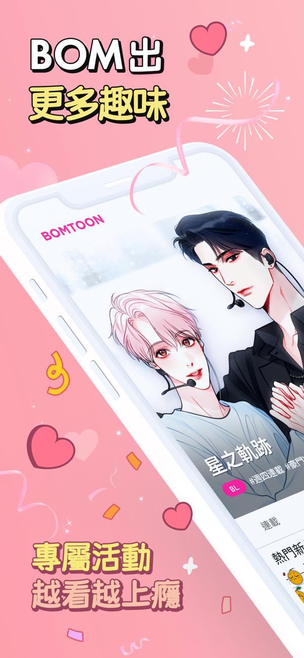 bomtoon截图2