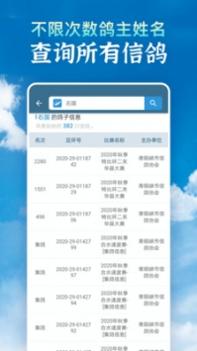 信鸽足环号查询截图0