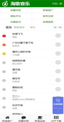 淘歌音乐截图2