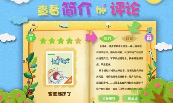 绘本森林阅读 v3.0.2