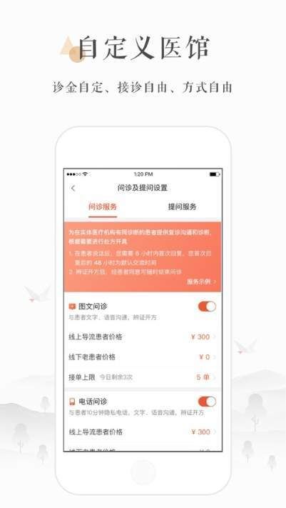 小鹿中医APP手机客户端图片1