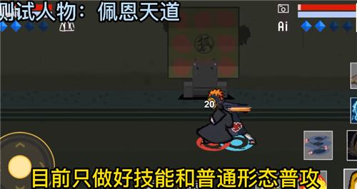 像素火影佩恩天道