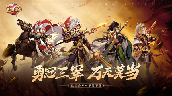 三国出击测试服