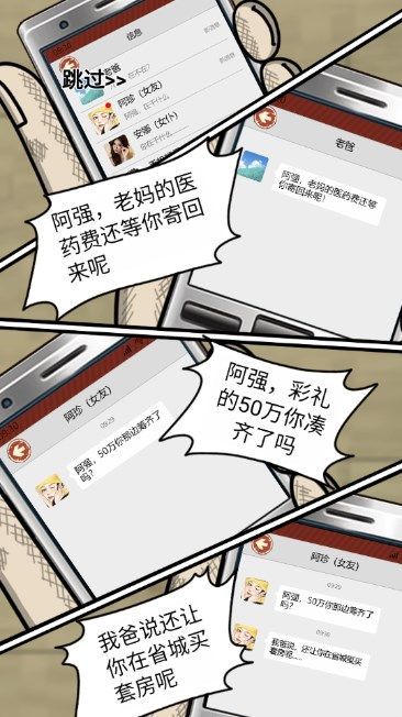 逆袭大王游戏免广告下载图片1