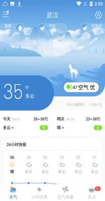 天气早报截图2