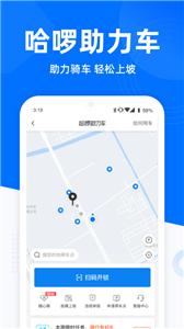 哈啰单车出行