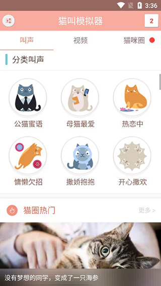 猫叫模拟器免费版