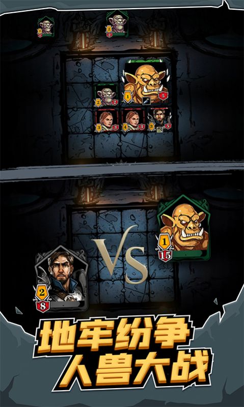 地牢卡牌大师官方版安卓游戏图片1