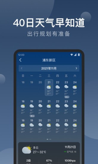 知雨天气APP手机版 截图1