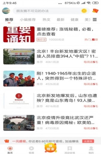 转文宝截图0