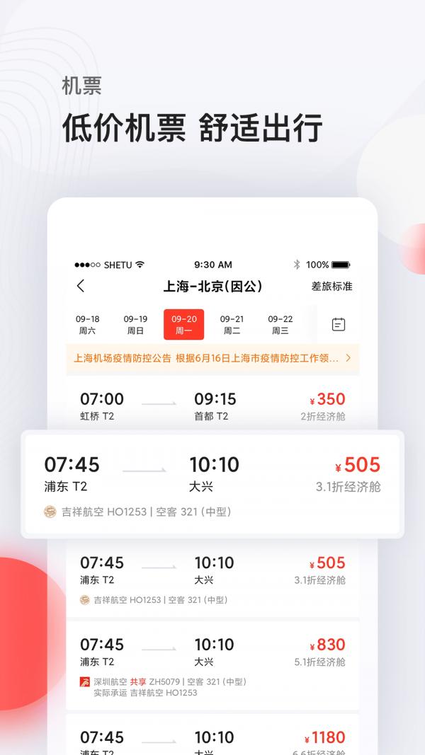 恒顺商旅截图0
