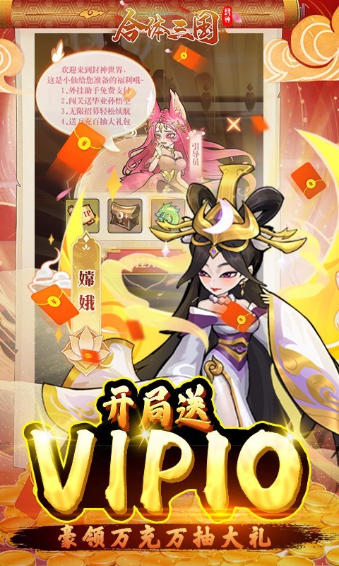 合体三国官方正版截图3