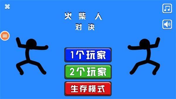 火柴人决斗双人版截图2