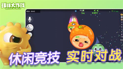 球球大作战下载截图3
