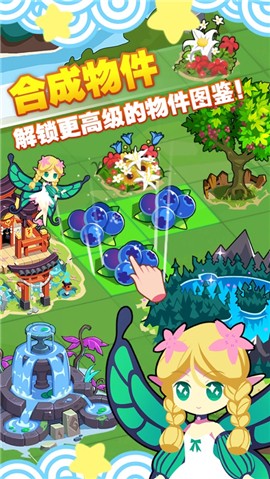 精灵森友会合成游戏 V 1.0