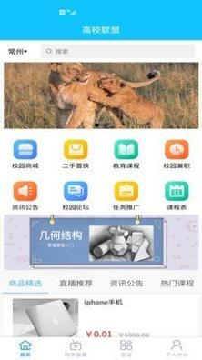 高校联盟截图2