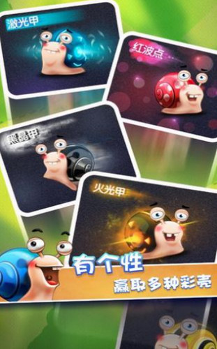 飞速蜗牛游戏