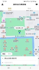 速的出行乘客端截图2