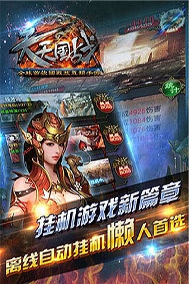 天天国战