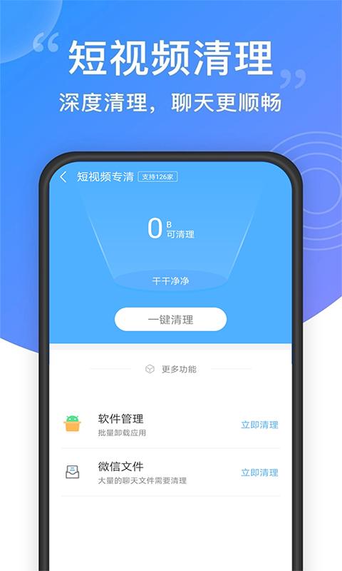 超强手机清理app手机版图片1
