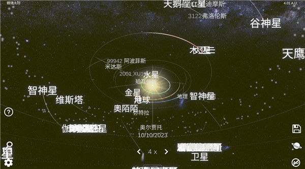 太阳系模拟器中文版截图2