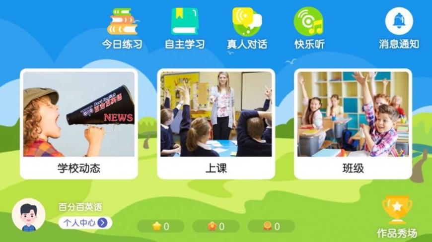 百分百英语.jpg