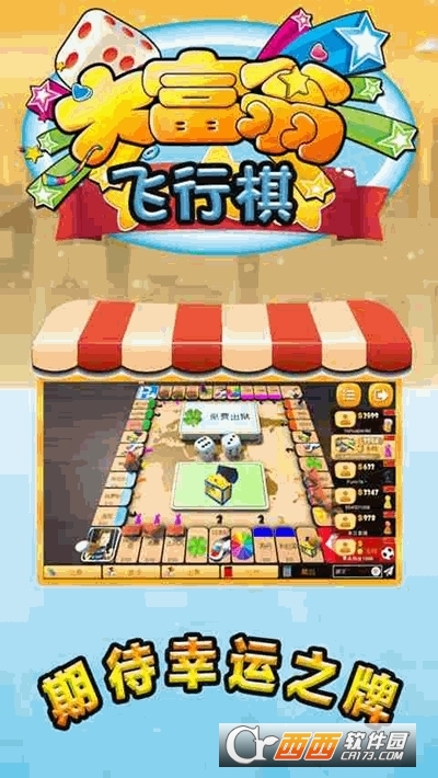 富翁大作战截图0