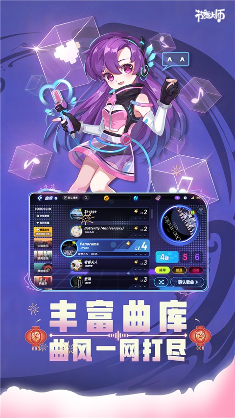节奏大师2024截图1