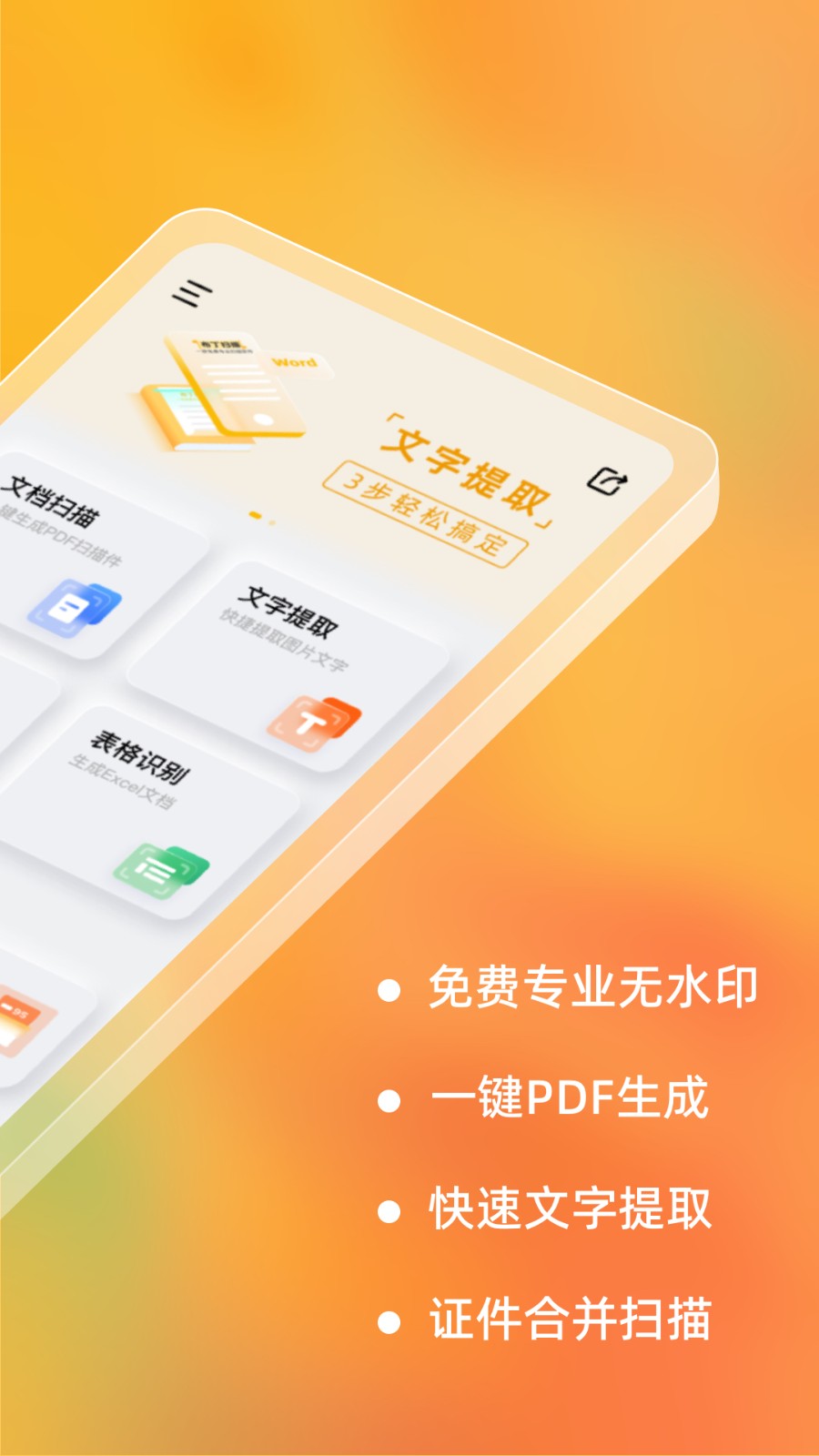布丁扫描截图1