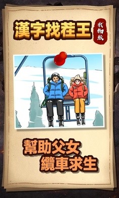 汉字找茬王找物版免广告截图0