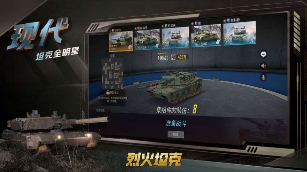 烈火坦克正版手游下载  v3.3.3