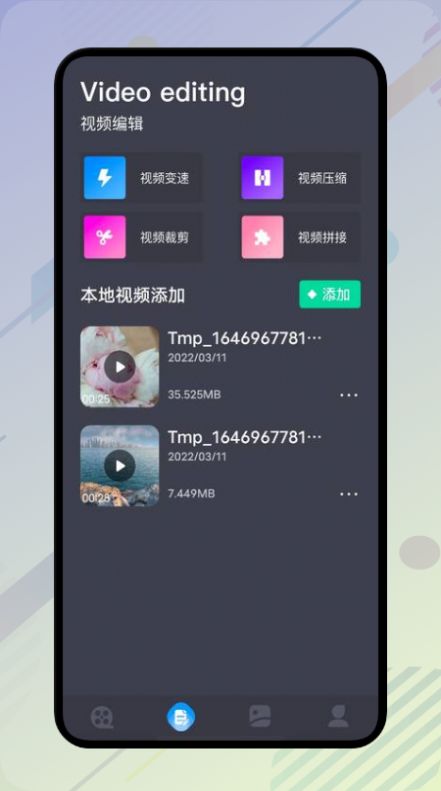 火星视频编辑APP免费版图片1