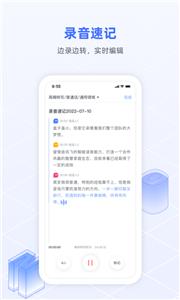 讯飞语记转写截图2