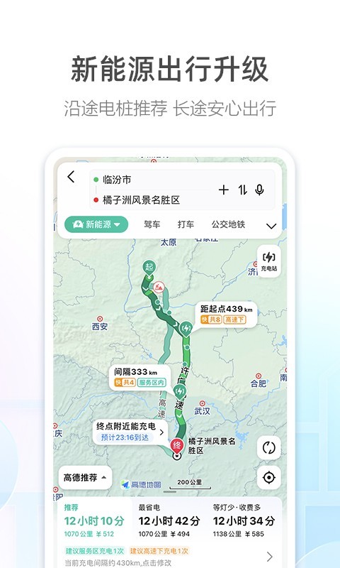 高德顺风车