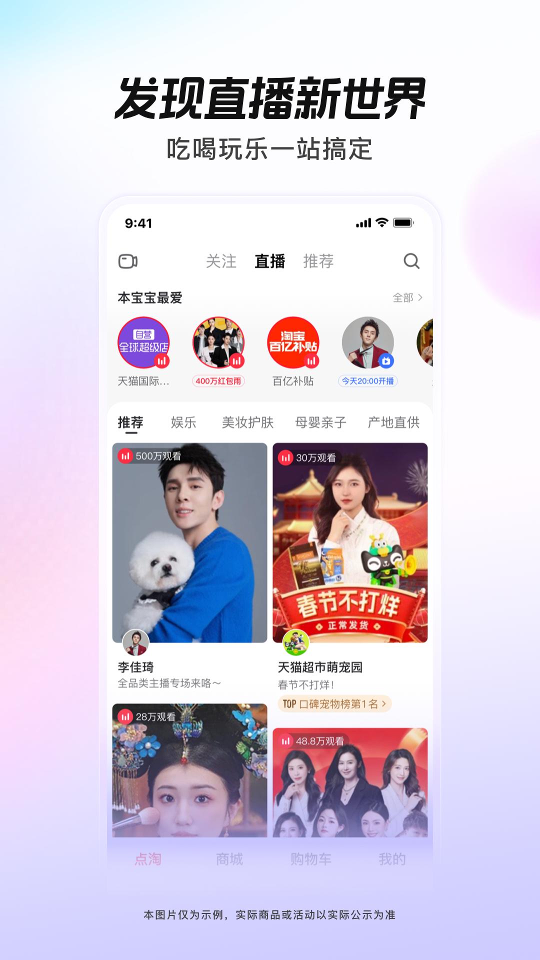 淘宝直播截图2