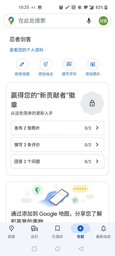 google maps截图1