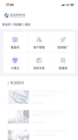 星辰助理