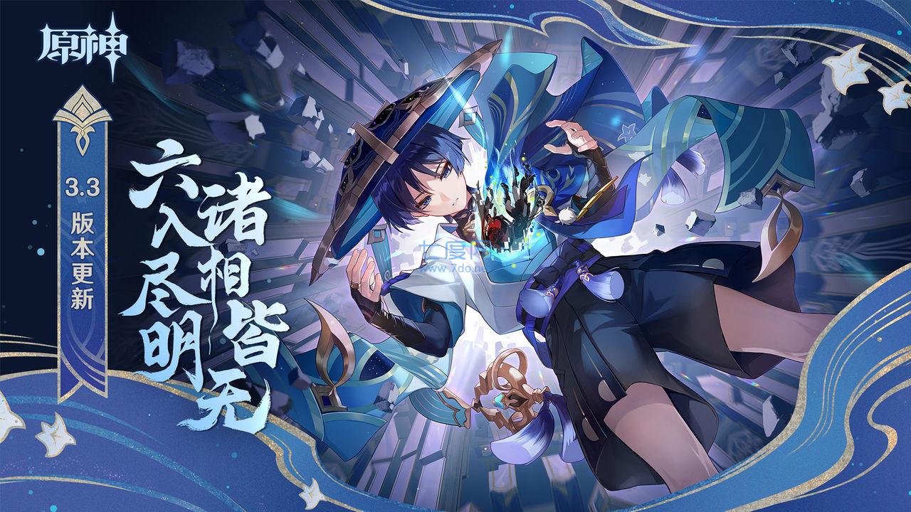 原神破解版无限原石3.3截图2