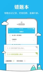 教师资格  v1.02