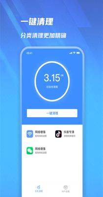 极速管家清理.png